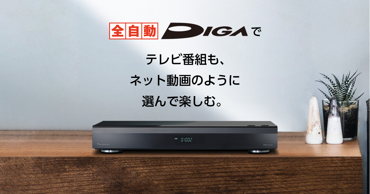 サポート | ブルーレイ・DVDレコーダー | Panasonic