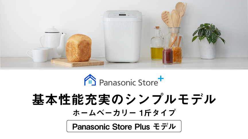 概要 コンパクトベーカリー SD-CB1 | ホームベーカリー | Panasonic