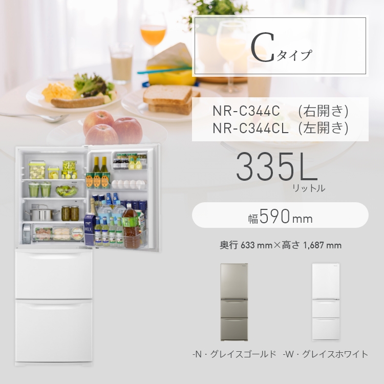 Panasonic 冷蔵庫 NR-C344CL-N 2024年モデル パナソニック NR-C344CL-N