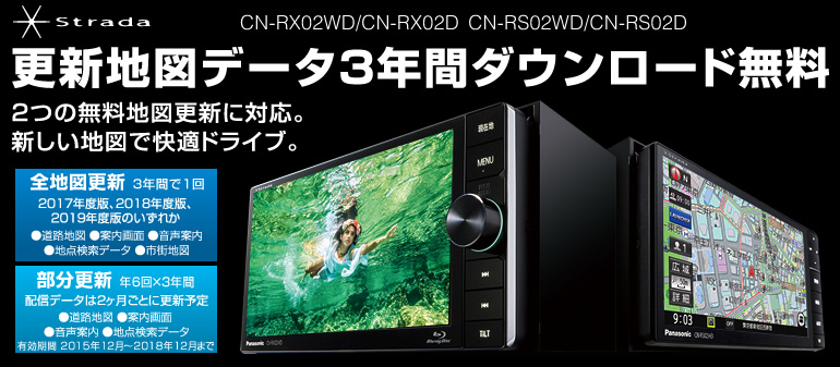 Panasonicストラーダナビ CN-RS02WD 公式 パナソニック ストラーダCN