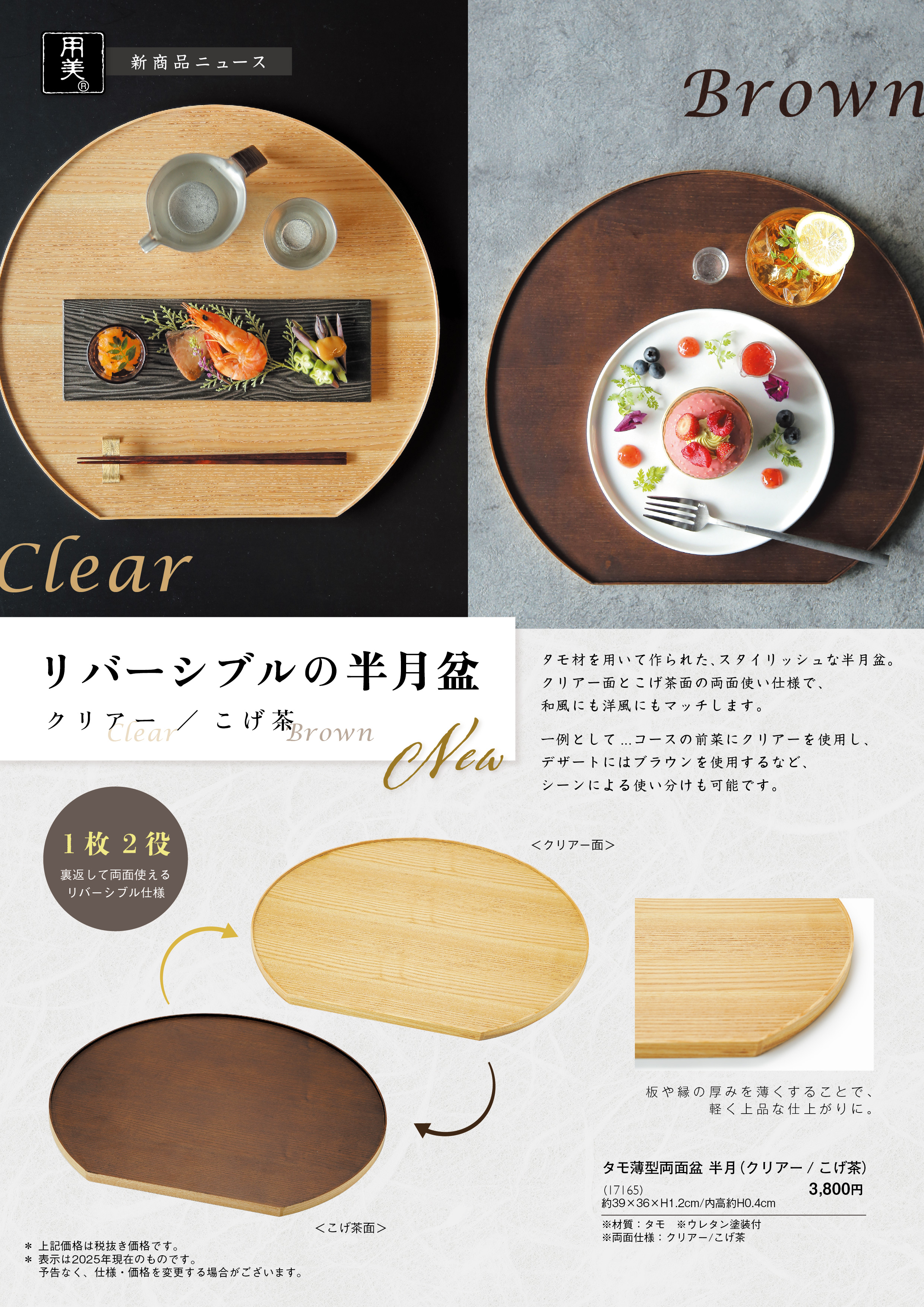 ヤマコー株式会社（リバーシブルで両面使える木製半月盆）-商品情報