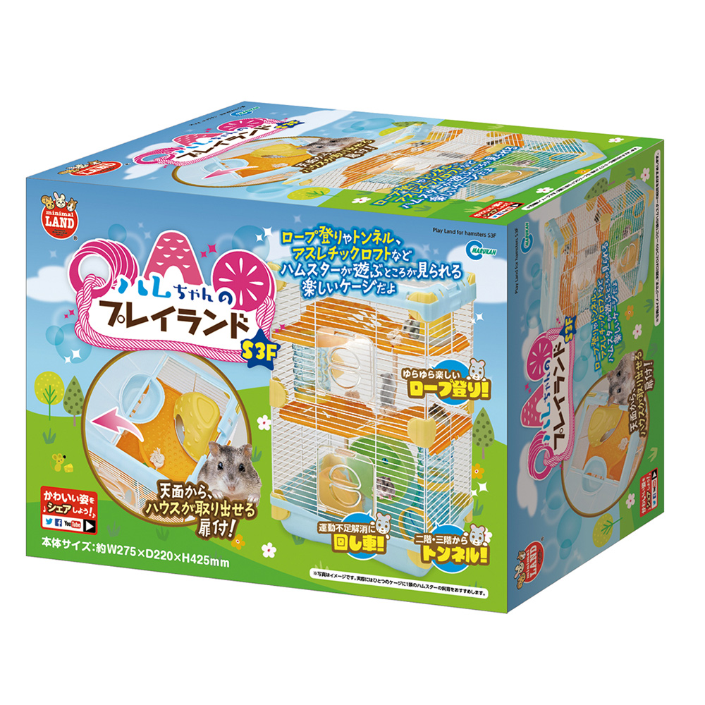 ハムちゃんのプレイランド S3F│マルカンの製品一覧｜ペット用品なら