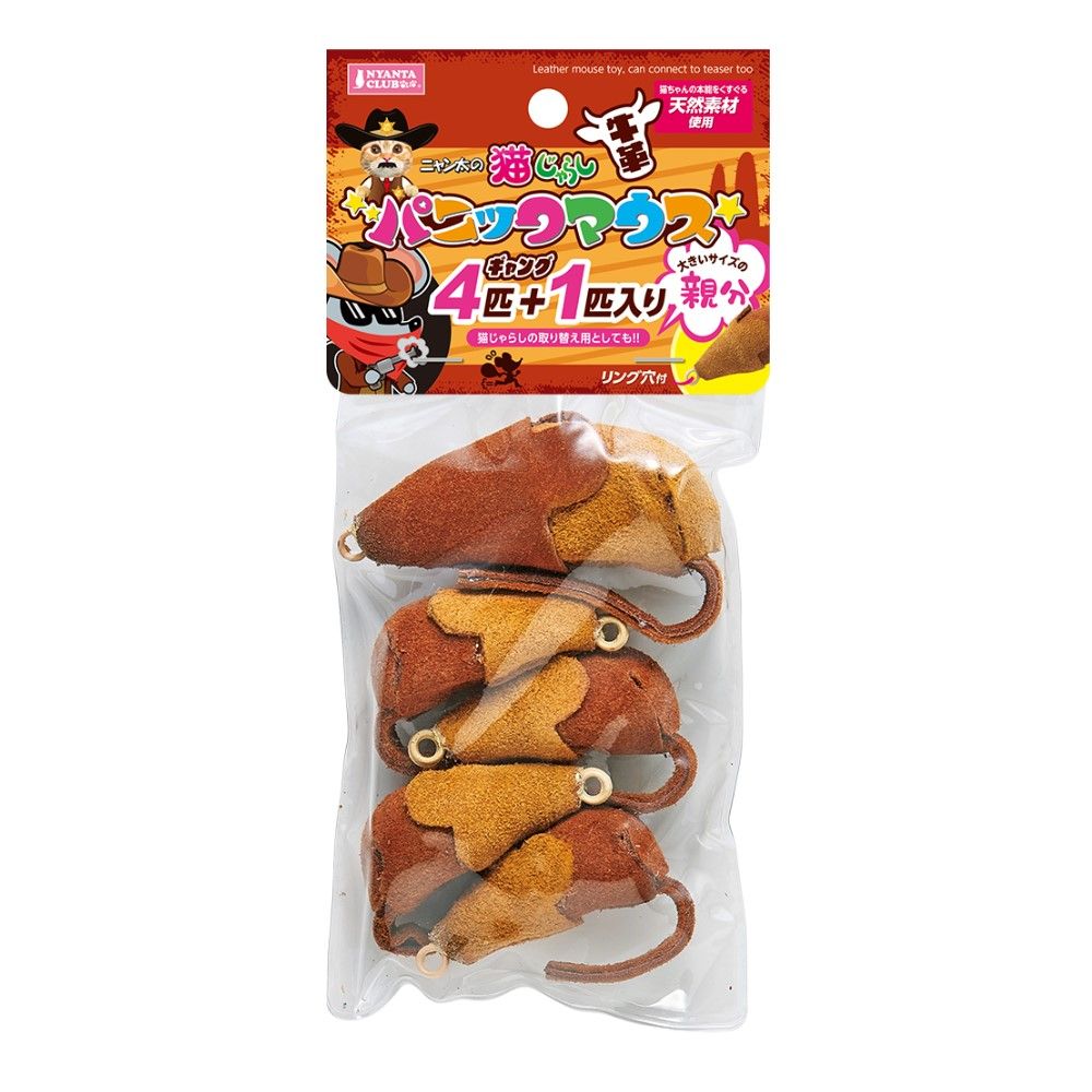 牛革パニックマウス4+1│マルカンの製品一覧｜ペット用品ならマルカン
