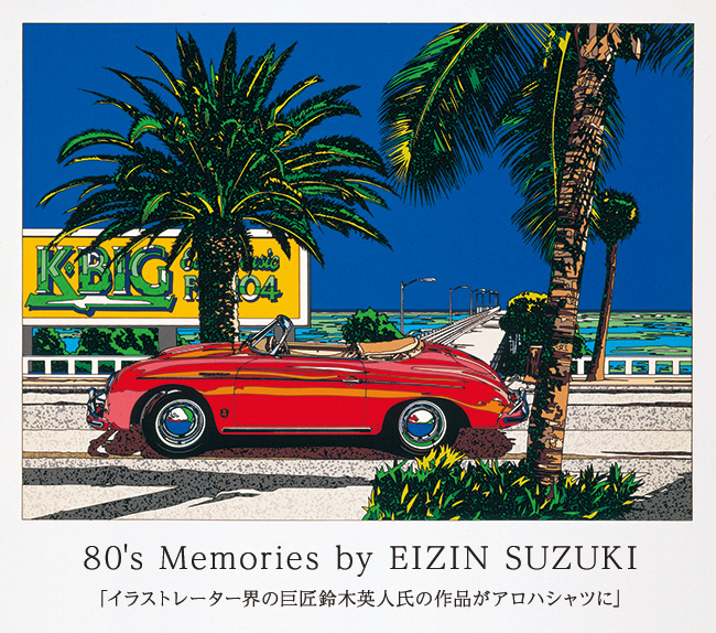 鈴木英人×PAIKAJI 80年代を代表するイラストレーター鈴木英人の代表的