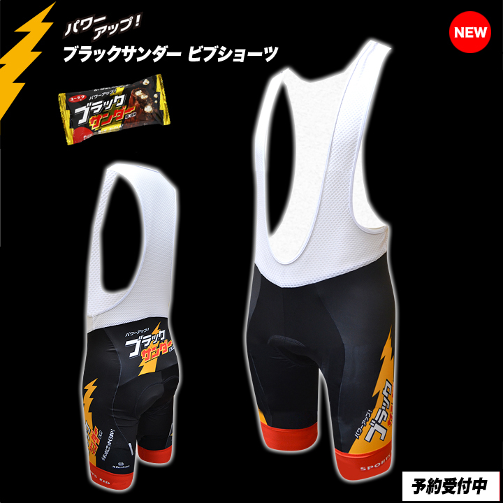 ブラックサンダー」ウェア【新デザイン】 | サイクルジャージ痛信