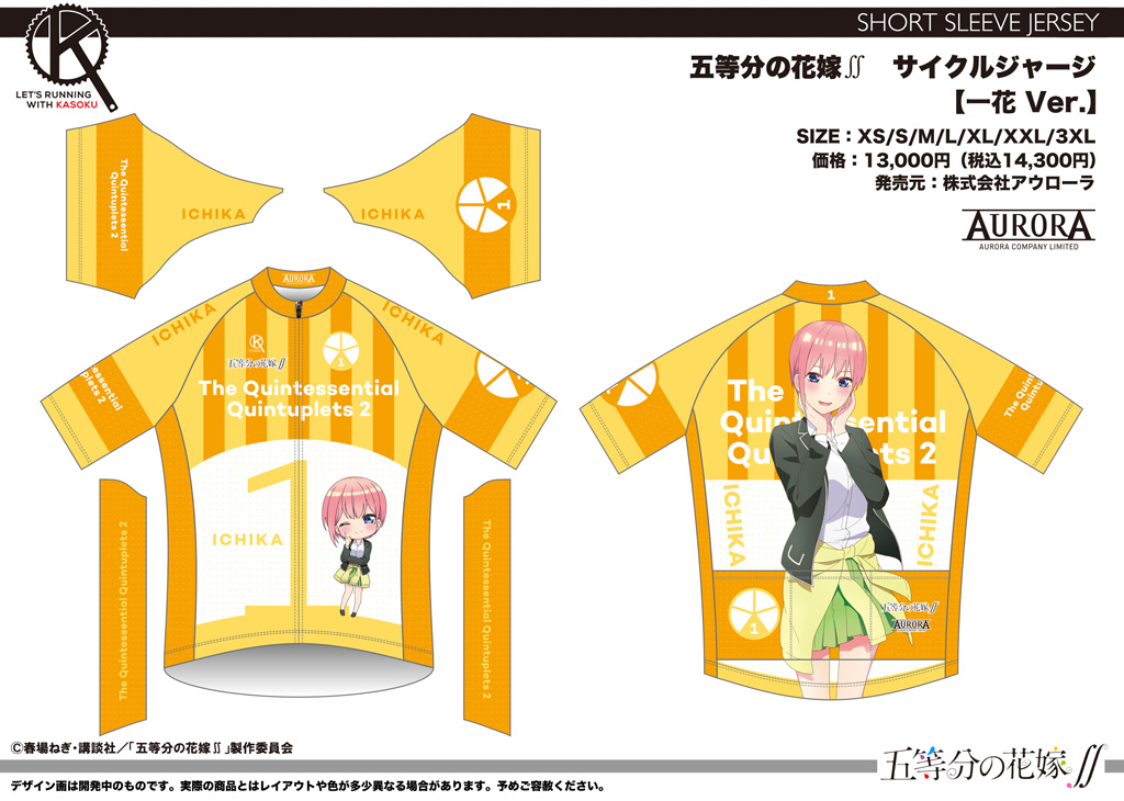 五等分の花嫁∬」サイクルウェア【新作】 | サイクルジャージ痛信