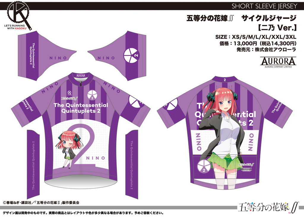 五等分の花嫁∬」サイクルウェア【新作】 | サイクルジャージ痛信