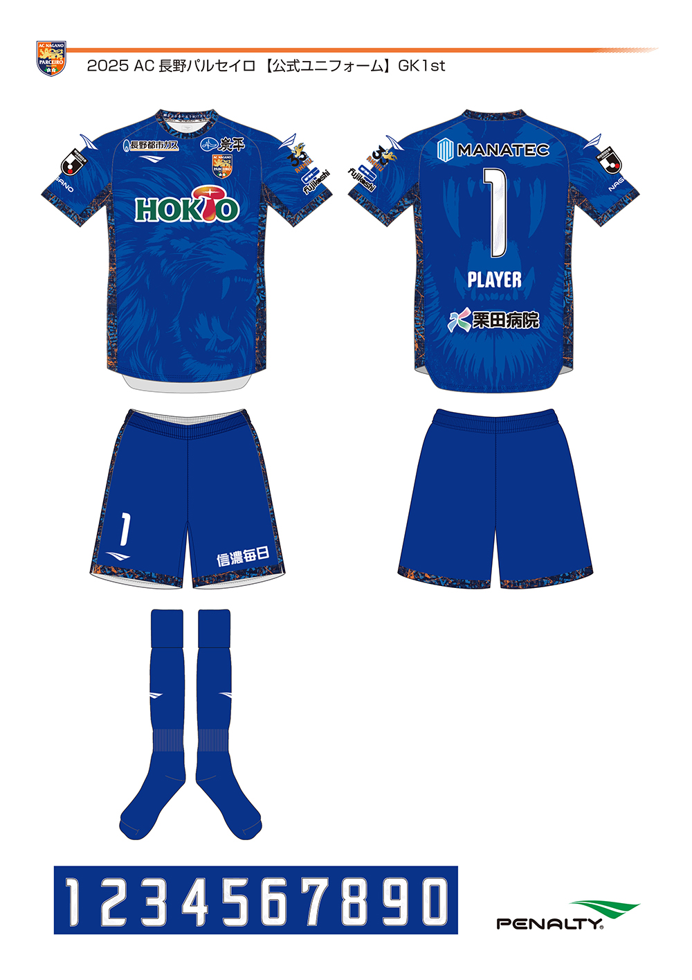 2025シーズントップチーム・ユニフォームデザインについて