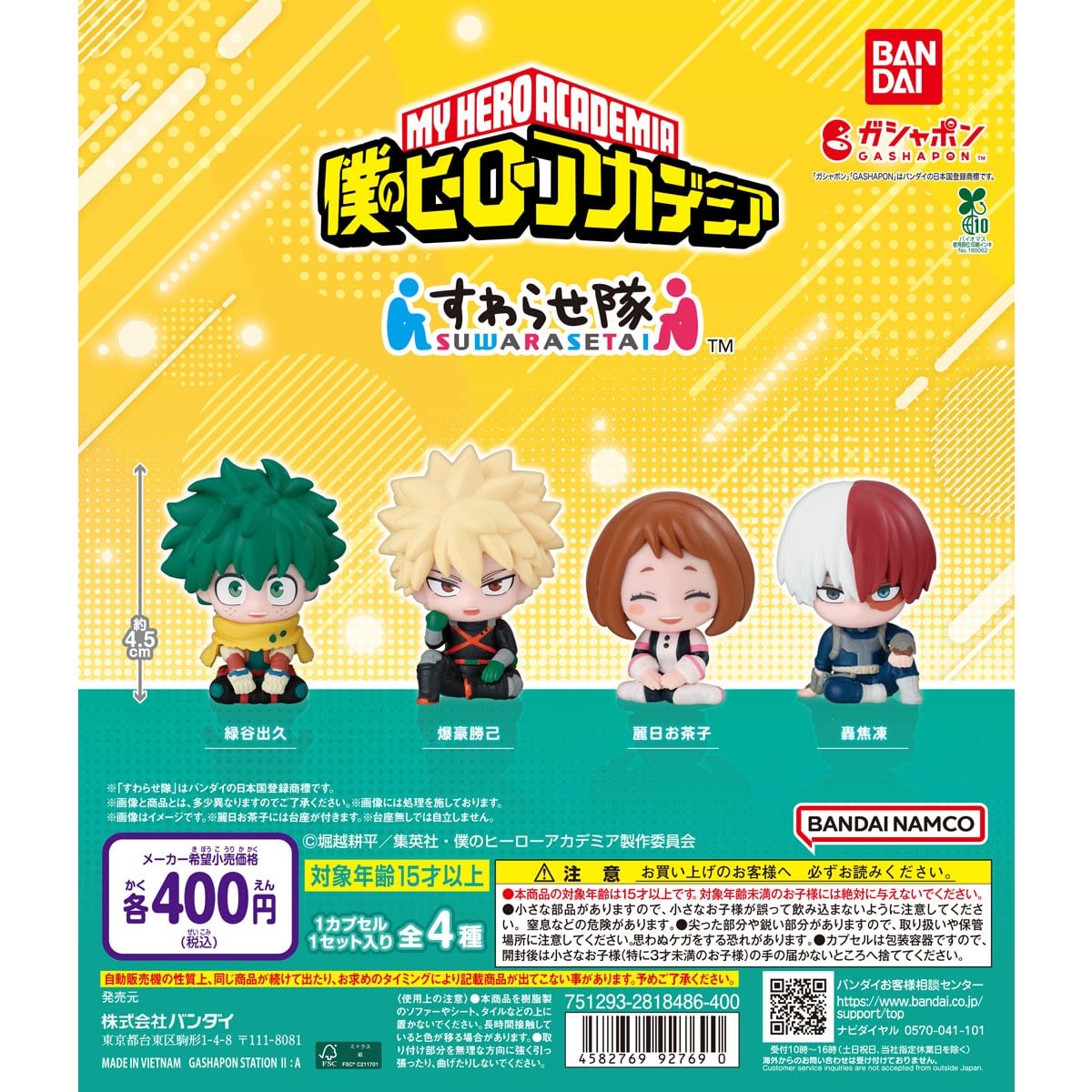 僕のヒーローアカデミア すわらせ隊 | ナムコパークス オンライン