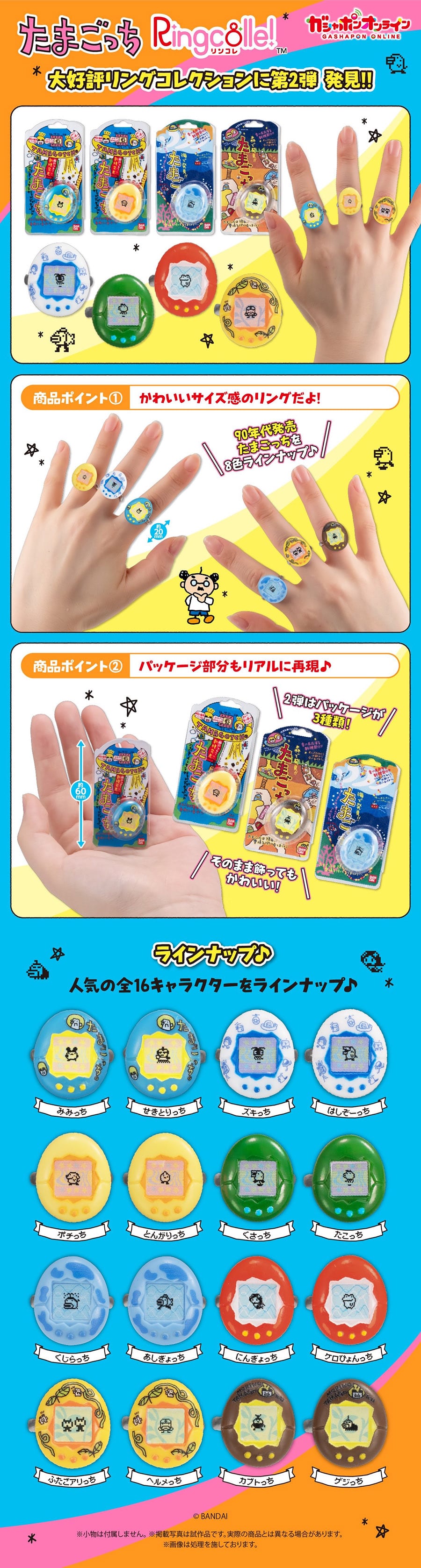 Ringcolle! たまごっち2 | ナムコパークス オンラインストア | NAMCO