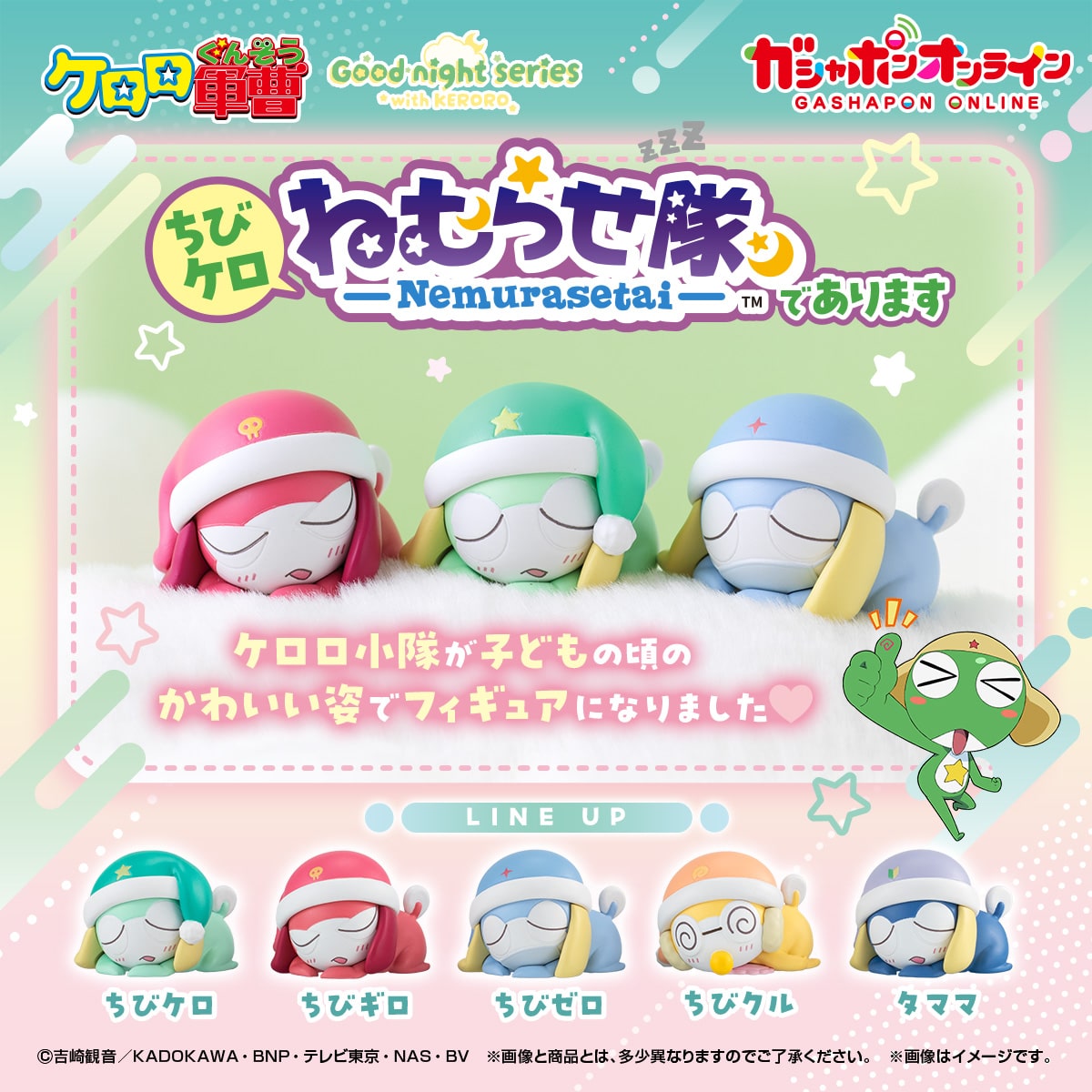 ケロロ軍曹 ちびケロねむらせ隊であります | ナムコパークス