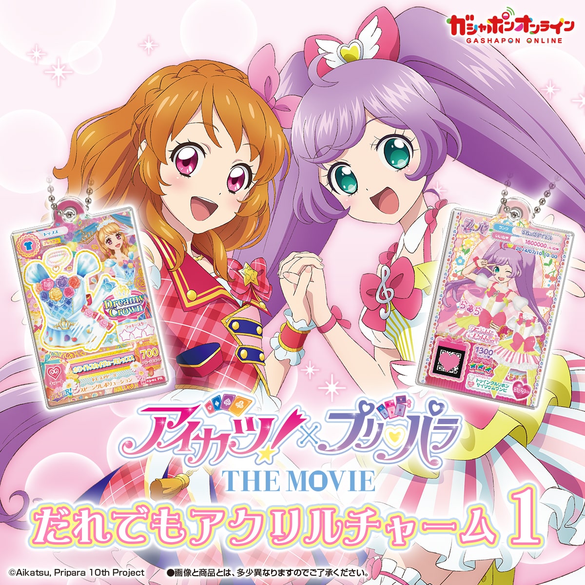 アイカツ！×プリパラ だれでもアクリルチャーム1 | ナムコパークス