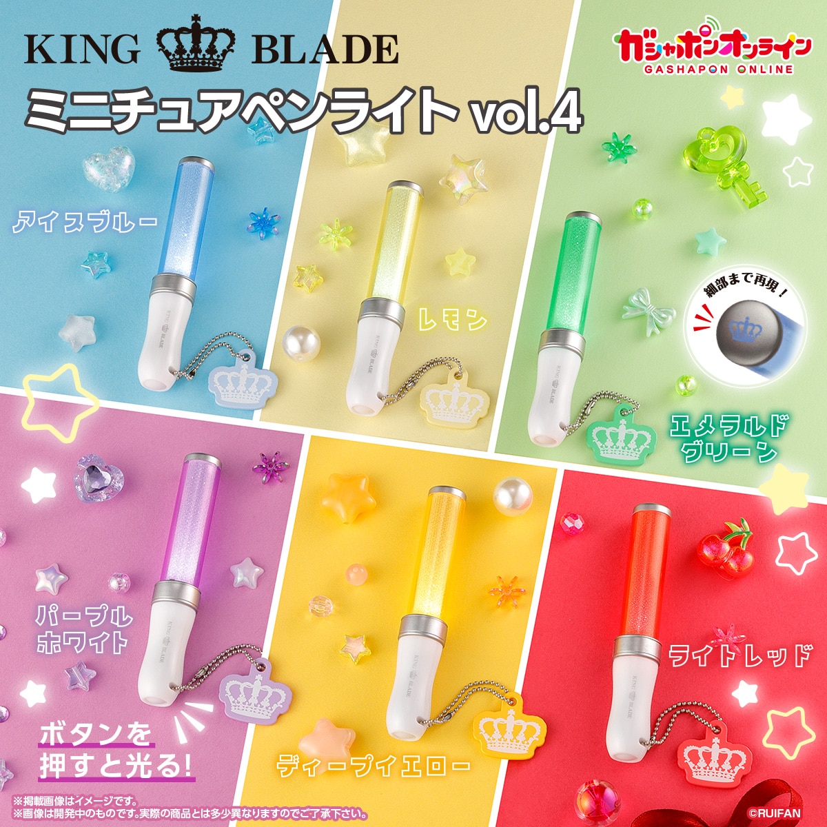 KING BLADE ミニチュアペンライト vol.4 | ナムコパークス オンライン