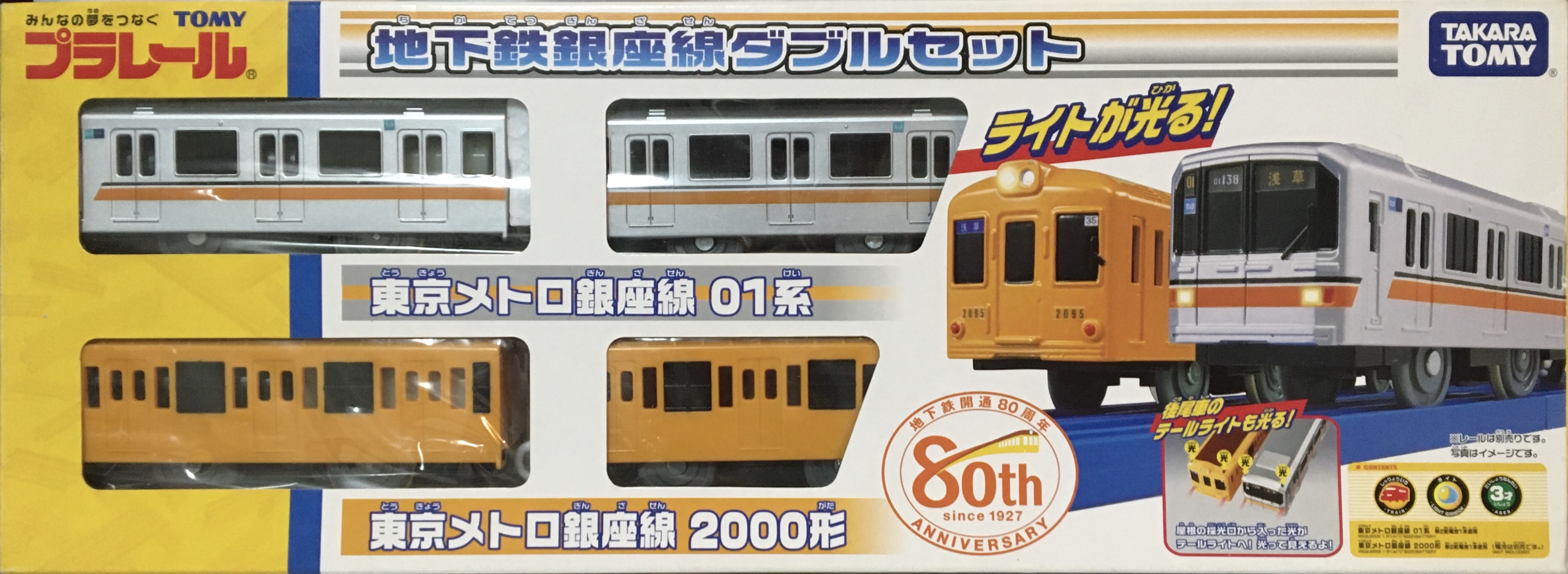 プラレール資料館｜セット品｜車両セット｜2編成セット