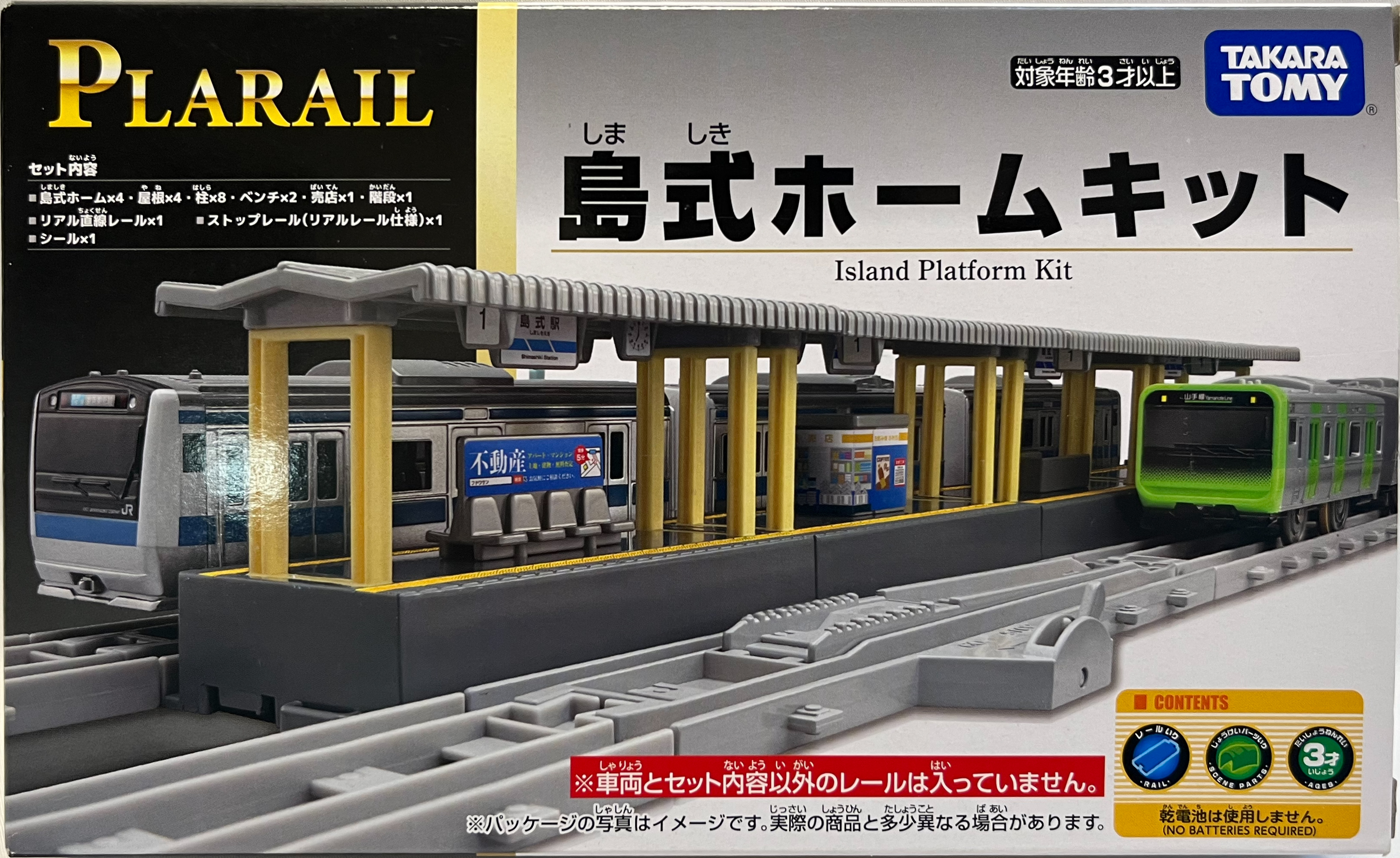 プラレール資料館｜情景部品｜駅