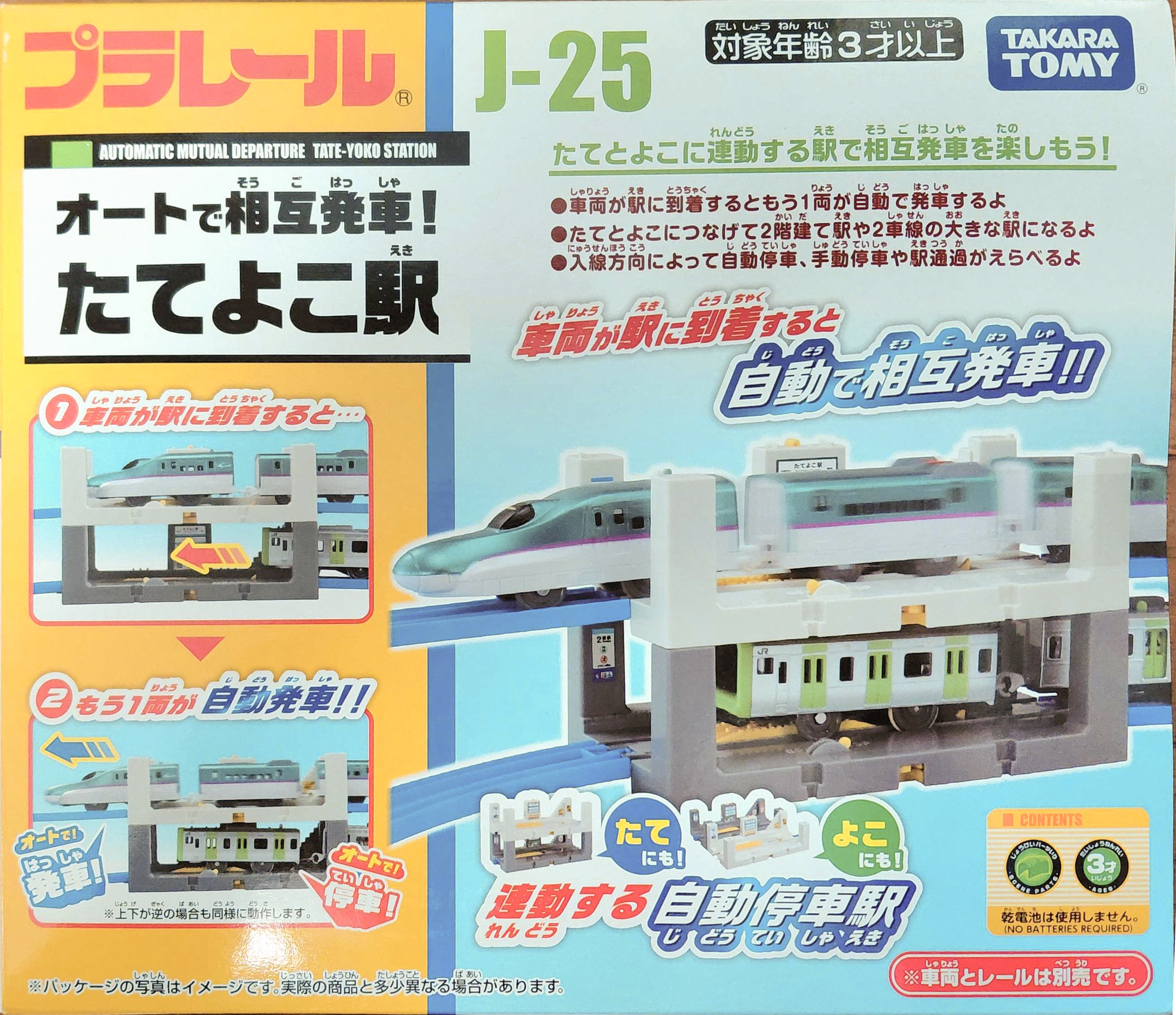 プラレール資料館｜情景部品｜駅