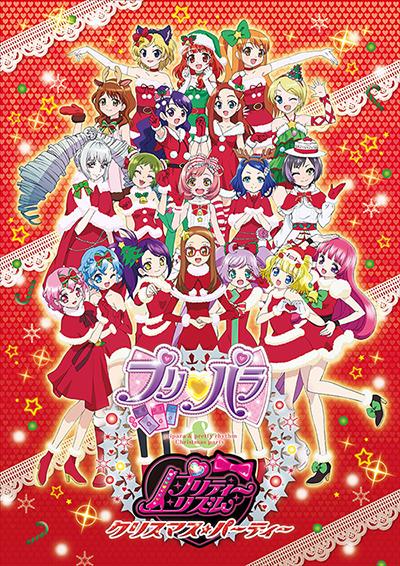 プリパラフェスタinクリスマス、プリパラ＆プリティーリズム