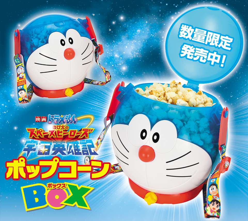 BIGポップコーンメーカー ドラえもん 限定品 【公式通販】