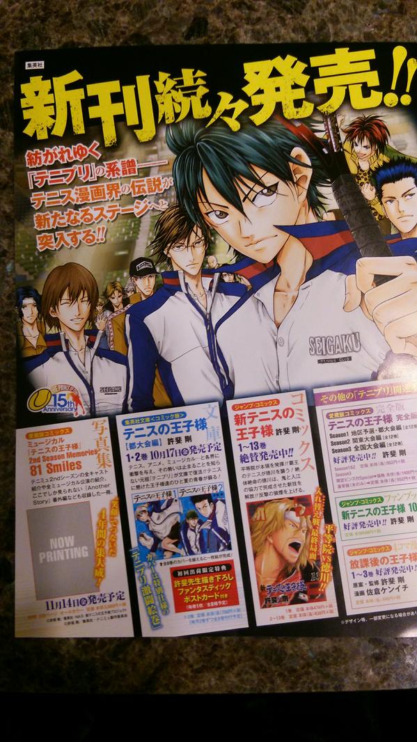 いよいよ本日、文庫版サイズの『テニスの王子様』の漫画が毎月2冊づつ