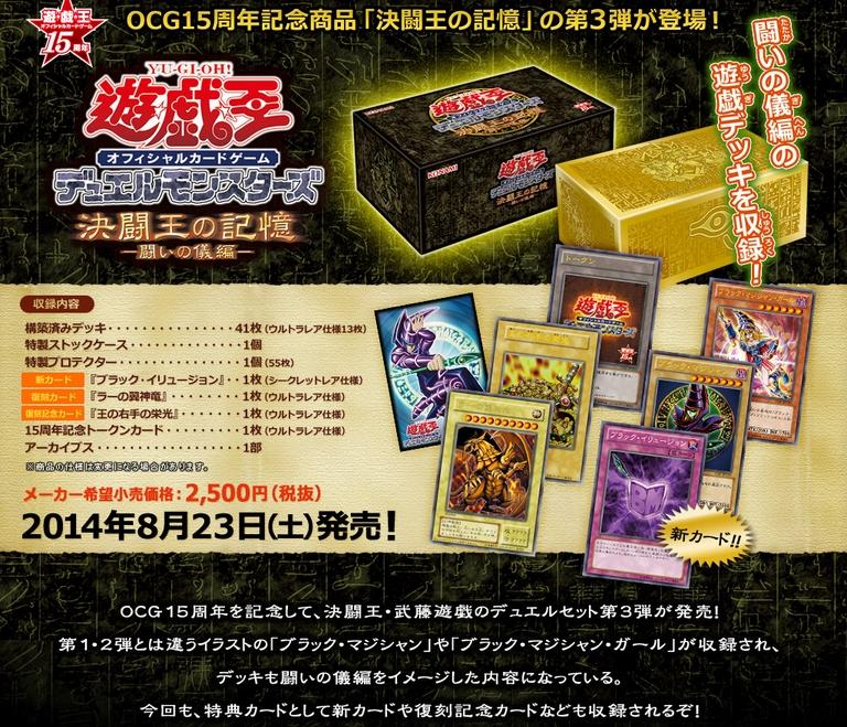遊戯王OCG 決闘王の記憶 闘いの儀編 15周年記念 【未開封品】 遊戯王