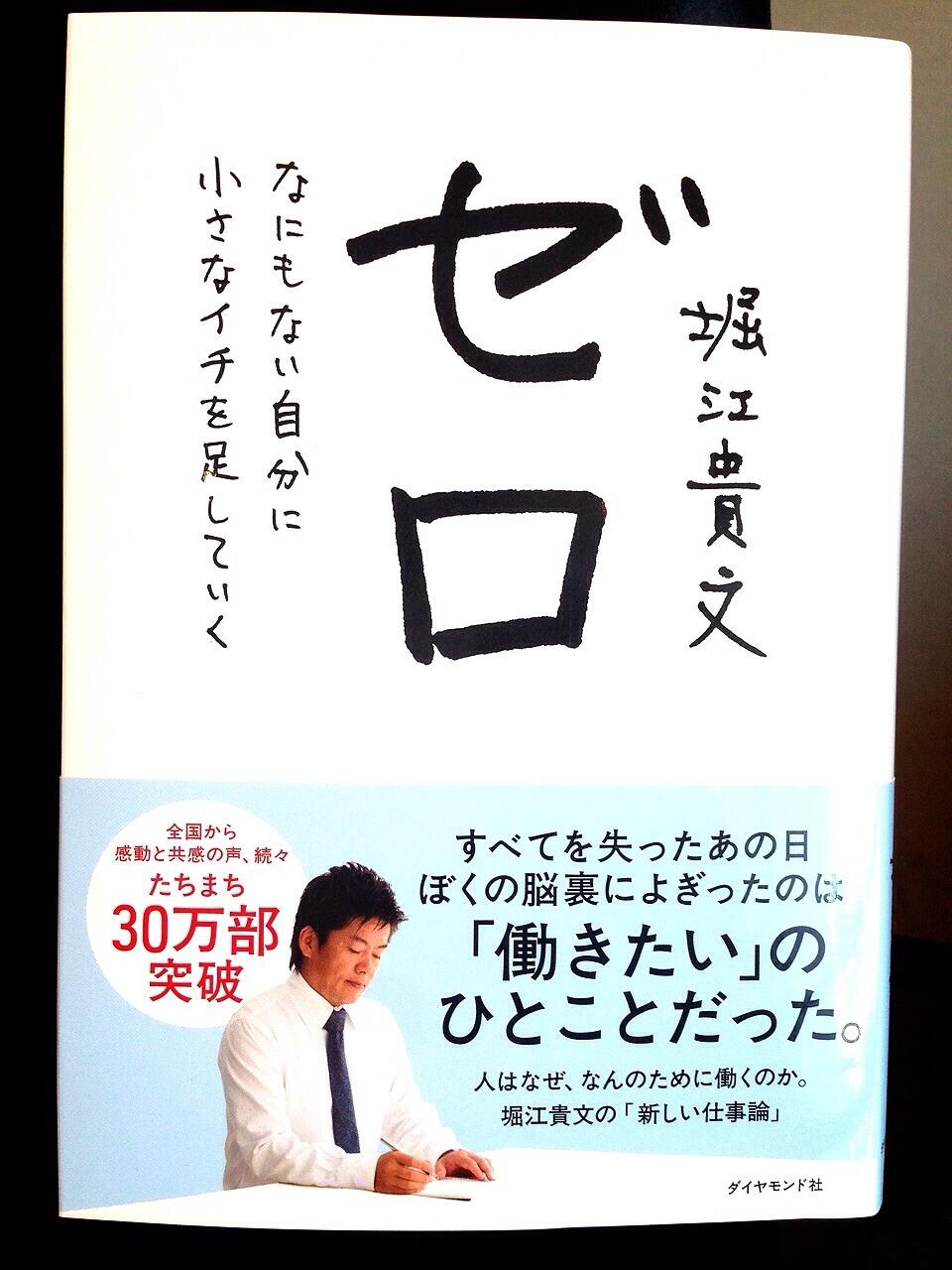 ホリエモンさん(堀江貴文さん)直筆サイン激レア
