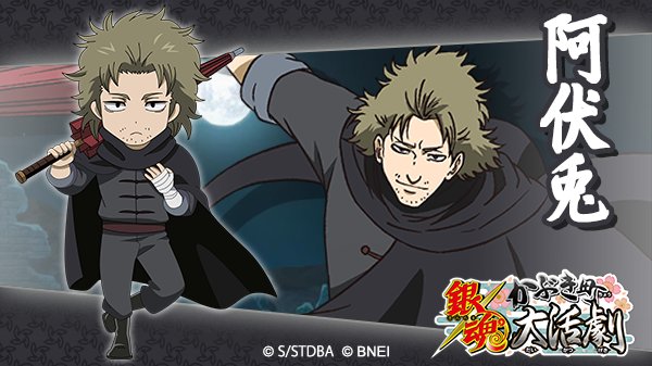 本日2/10は、阿伏兎のお誕生日です！おめでとうございます！！ 宇宙