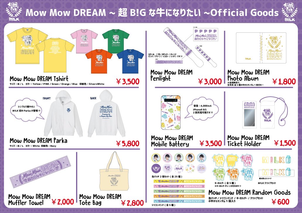 ☆お待たせしました！☆ M!LK「Mow Mow DREAM 〜超B!Gな牛になりたい