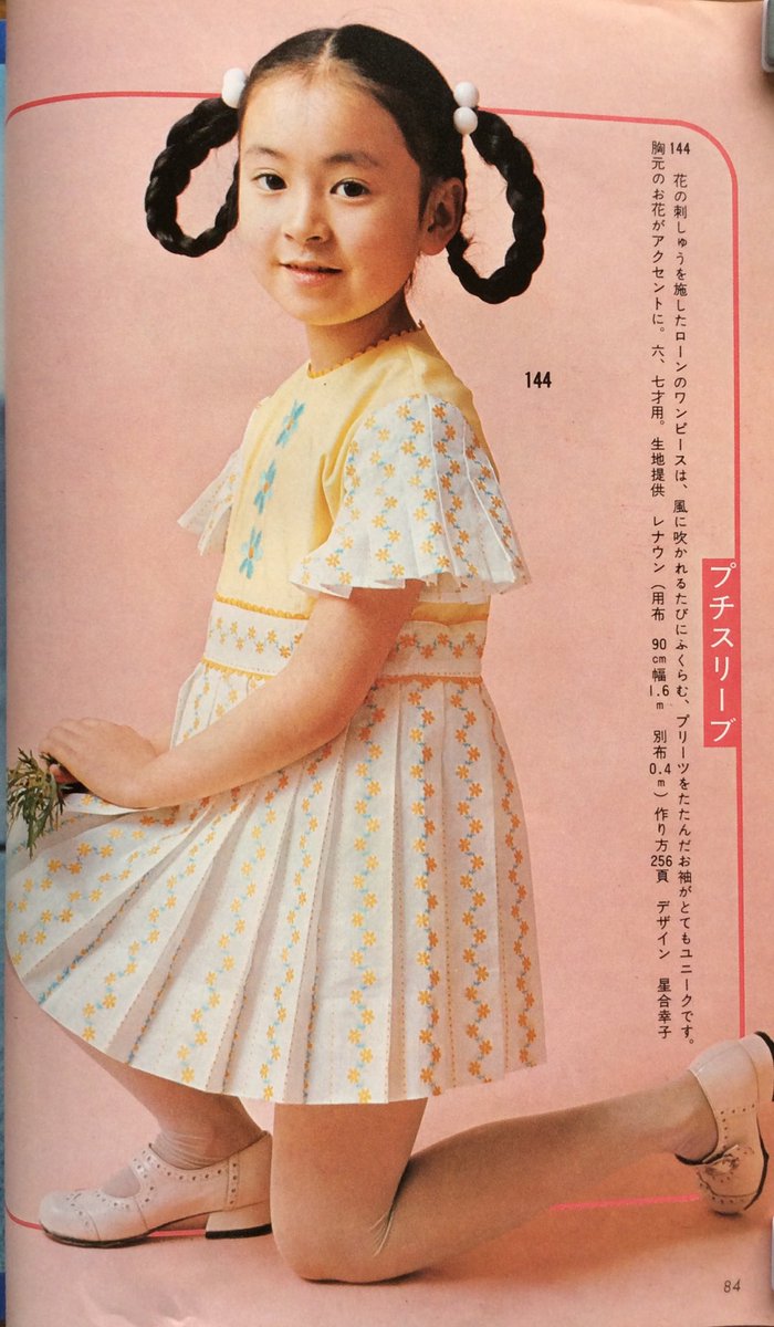 ドレスメーキングのかわいい子ども服」昭和47年夏号より、お袖が