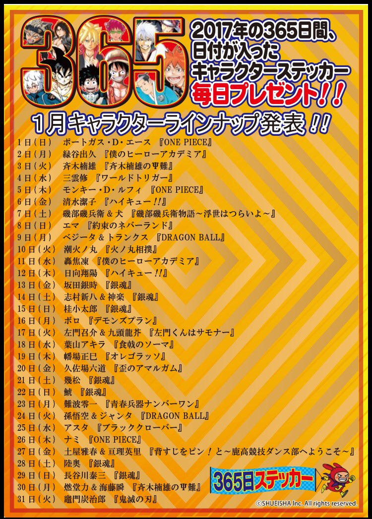 ジャンプ ショップ 限定 366日 ステッカー 2016年8月25日 幽奈さん