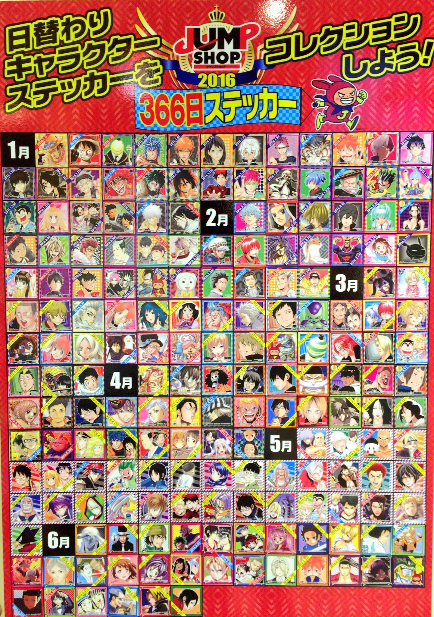 麦わらストア限定366日ステッカー2016年9月24日カリン様ジャンタ