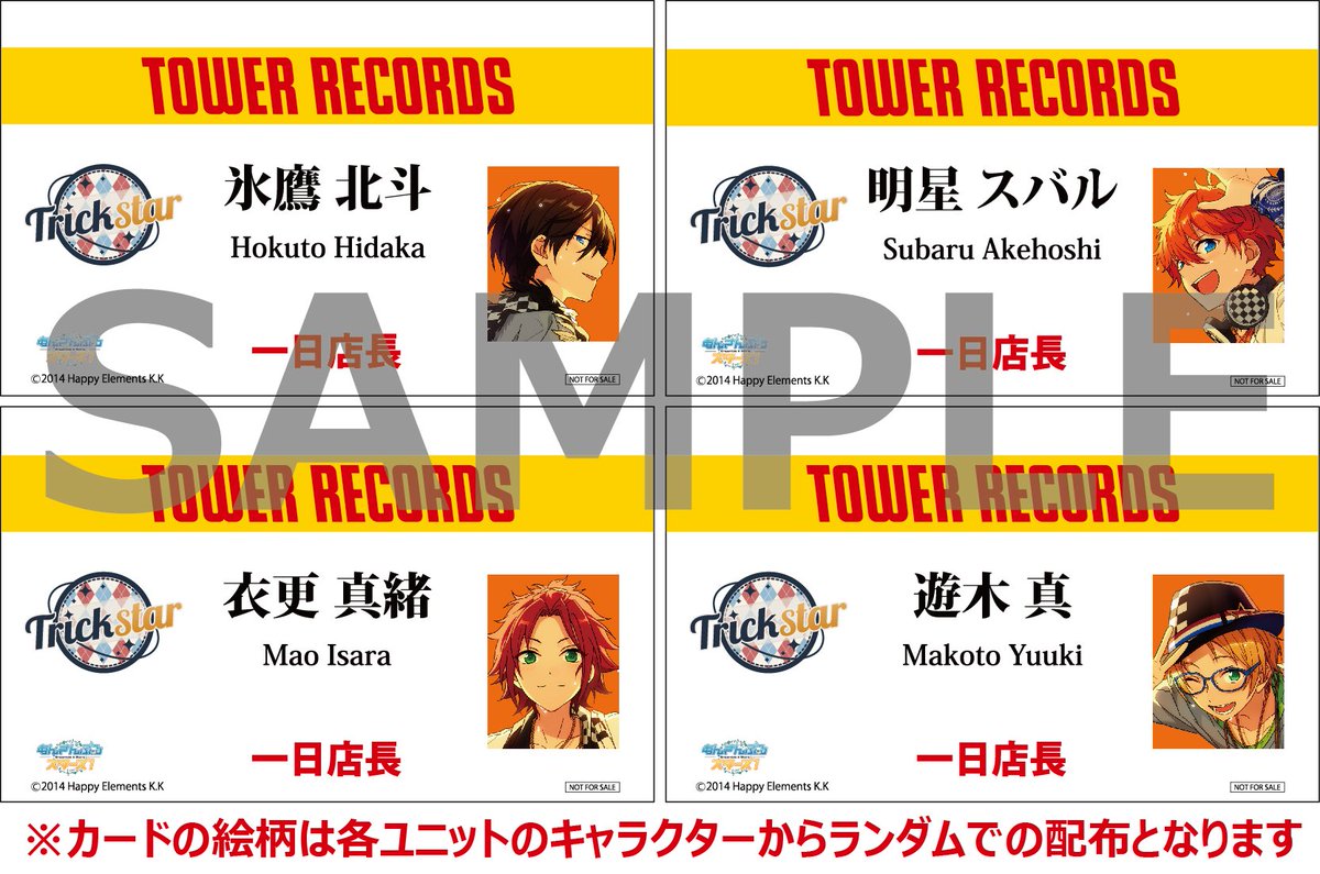 あんスタ 衣更真緒 タワレコ タワーレコード 特典 バックステージパス