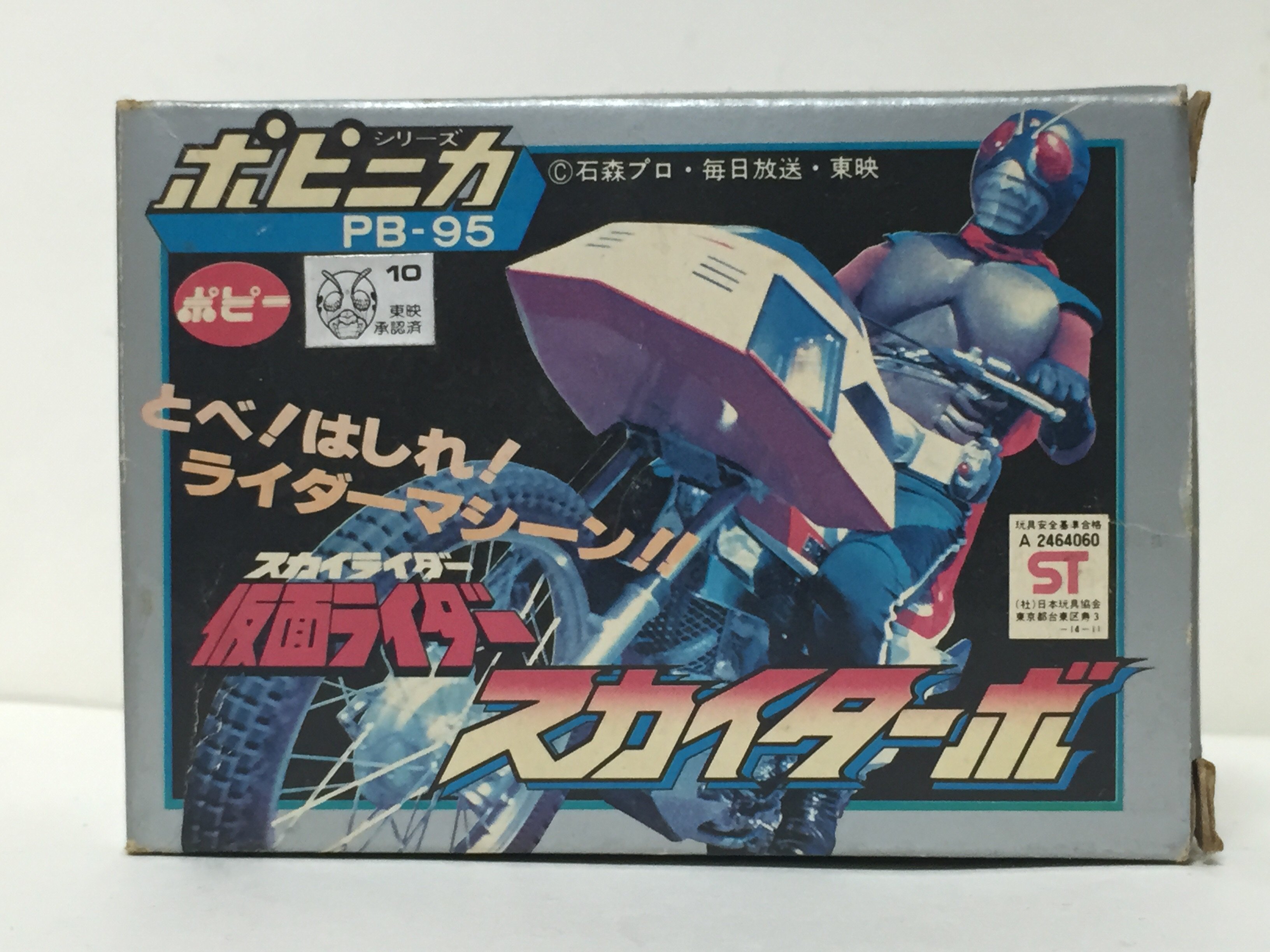 ポピー 仮面ライダー スケルトン 2685 ポピー 仮面ライダー スケルトン