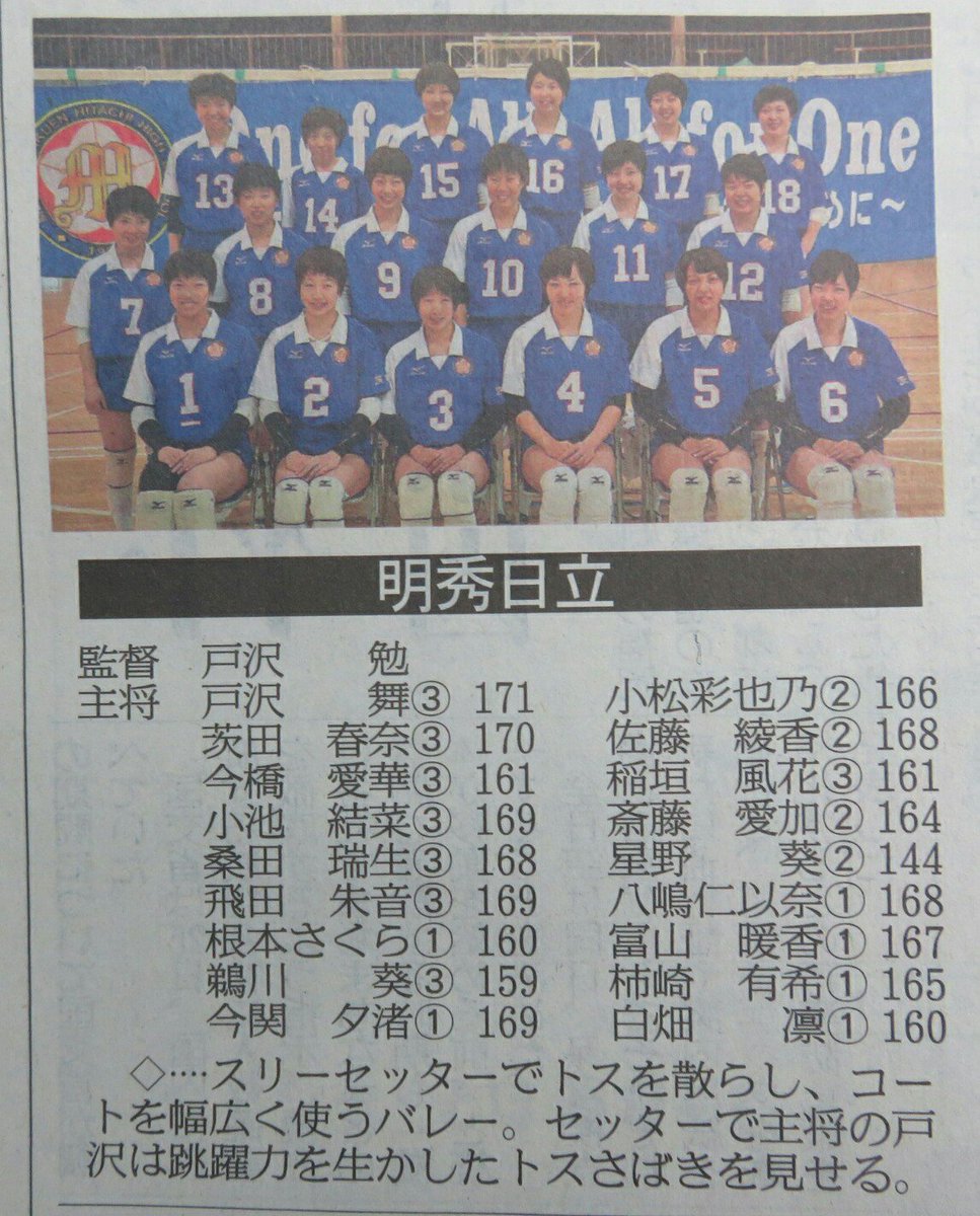 春高バレー茨城県予選》 チーム紹介【女子】 県立水戸商業高等学校