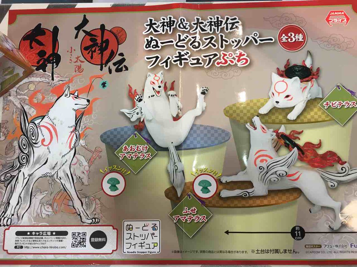 大神 大神伝 ぬーどるストッパー フィギュア ぷち 3種セット 新品 大神