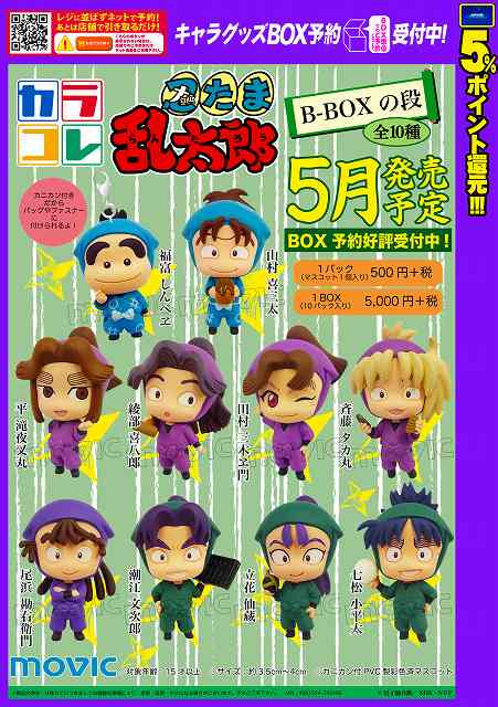 グッズ予約】大人気忍たま乱太郎が『カラコレ』で登場だお！！2頭身の