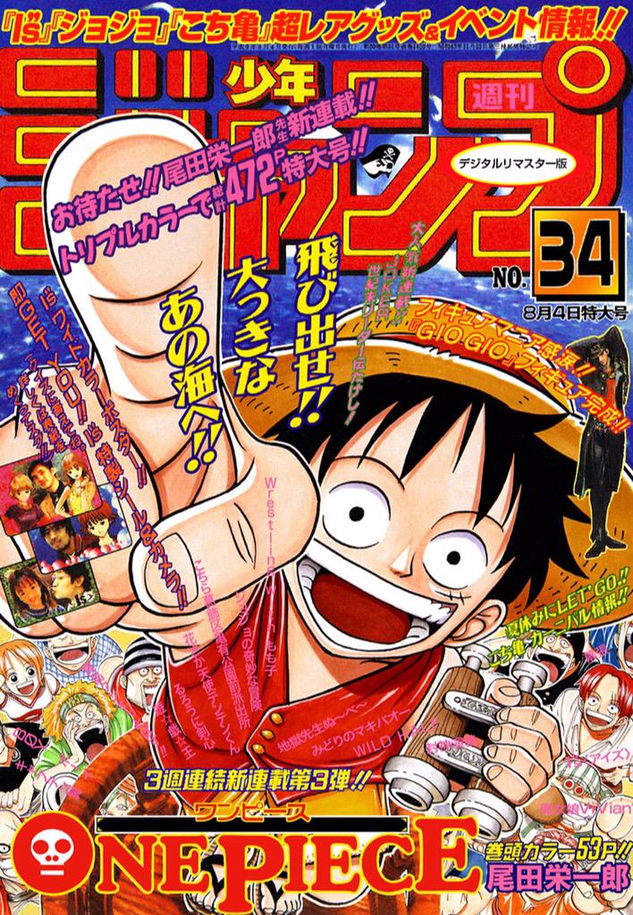 週刊少年ジャンプ 1997年 No.50 11月24日号 ワンピースポスター付き