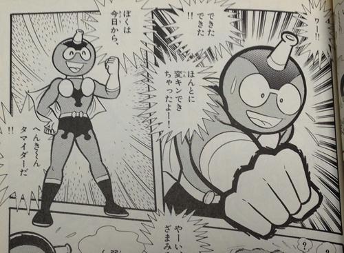 retoro_mode 『へんちんポコイダー』の姉妹版『へんき〜んタマイダー