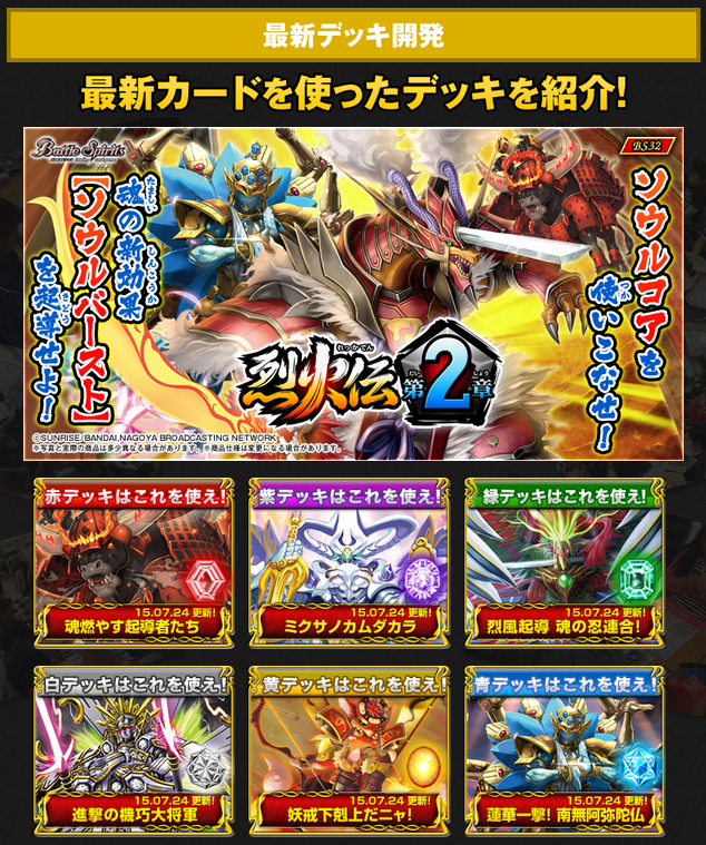 明日発売の《烈火伝 第2章》を手に入れたけど、デッキをどう作ったら