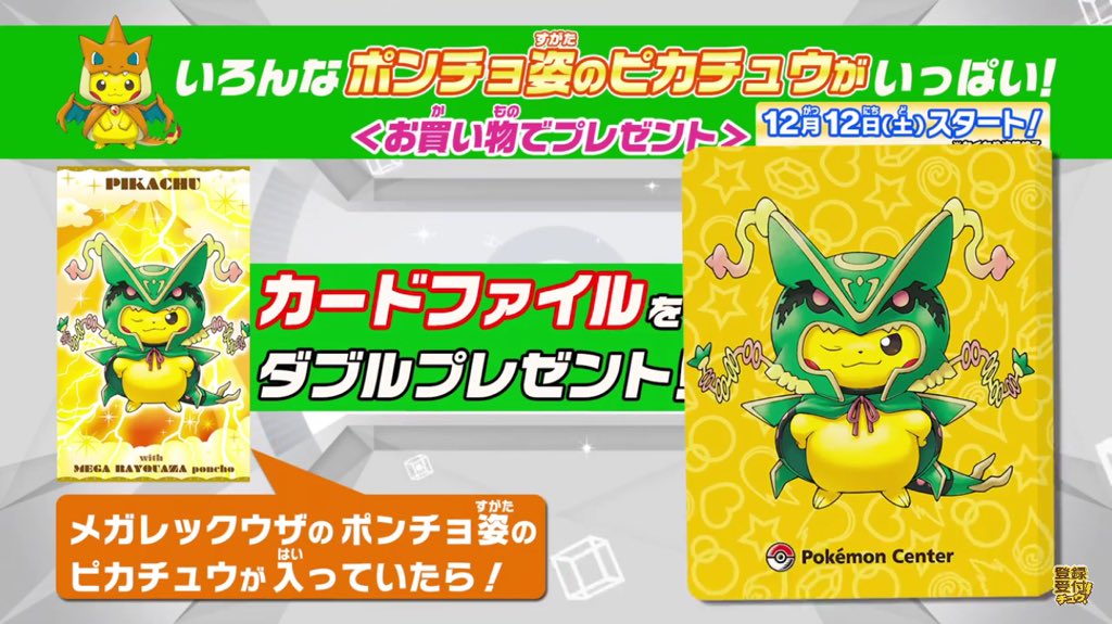 T*a様 ポンチョピカチュウ×メガレックウザ メガキャンペーン名刺