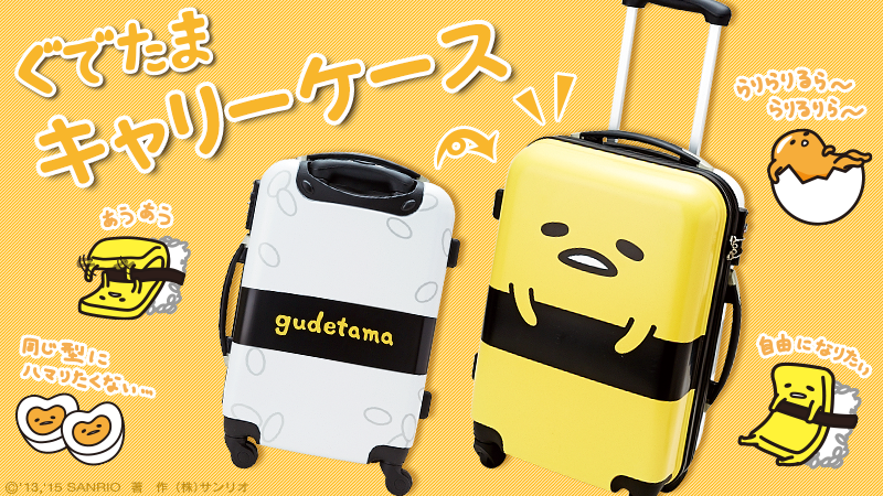 ぐでたまキャリーケース】ぐでたまの全面プリントがインパクト大の