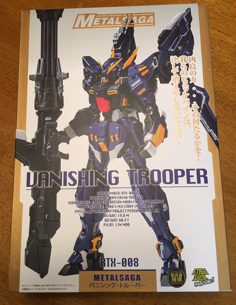 香港で売っている「METAL SAGA RTX-008 バニシングトルーパー」が届く