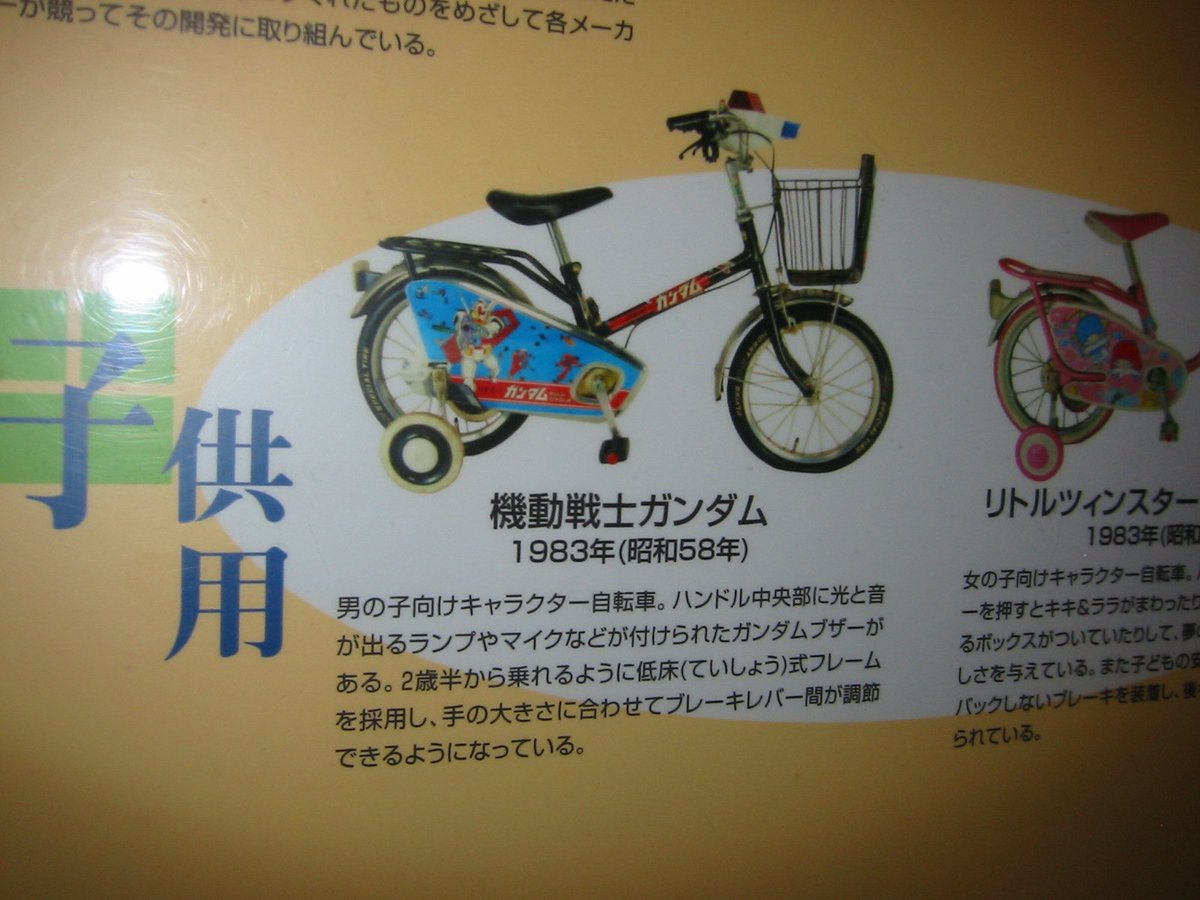 俺が初めて乗った二輪車は当時フジサイクルが出してたガンダム自転車