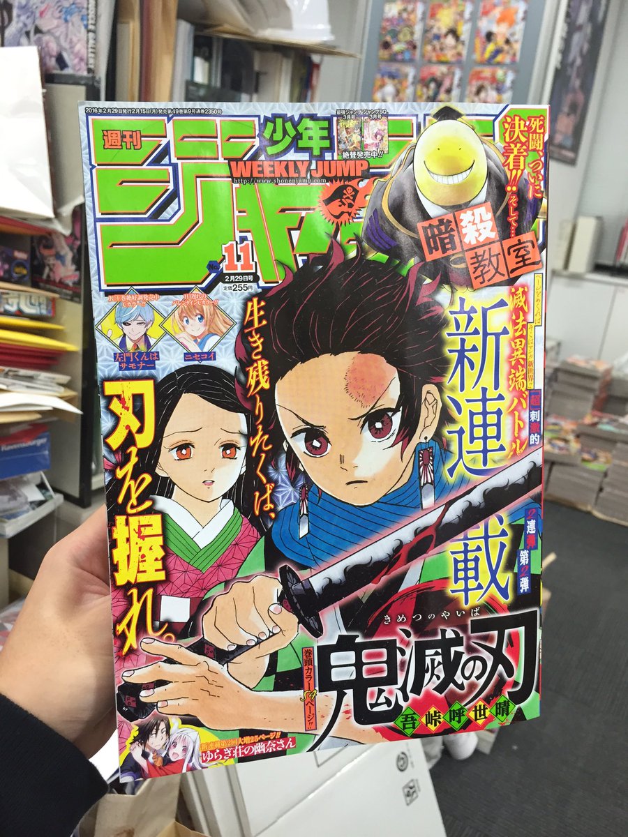おはようございます！ 月曜！週刊少年ジャンプ最新号発売日です。 表紙