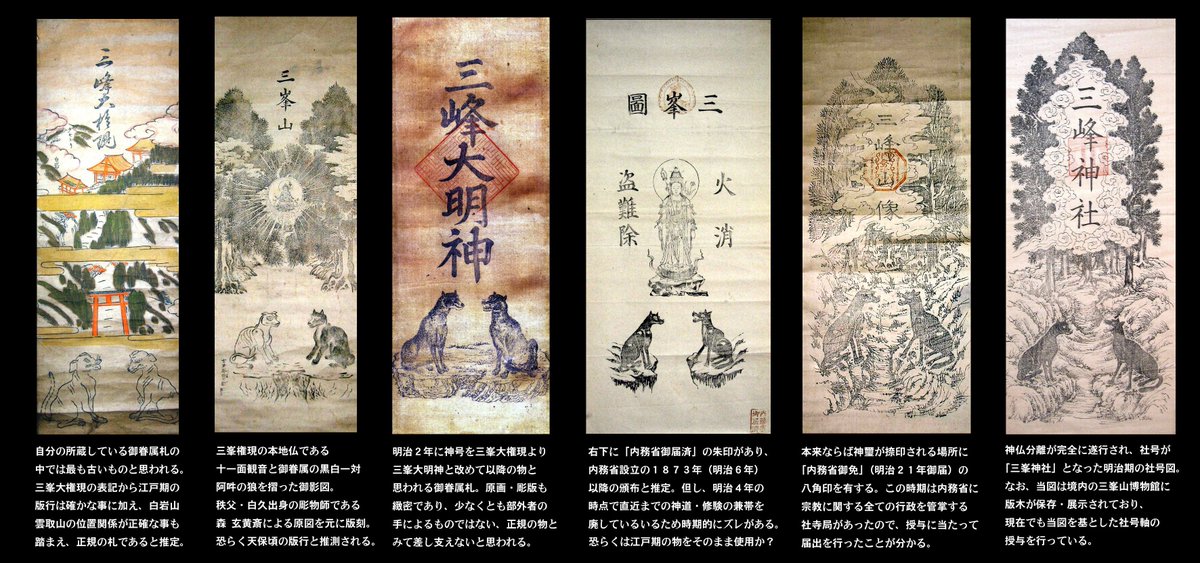 日本の狼信仰：資料蒐集と参拝記＆狼を神使・眷属とする主要な神社仏閣