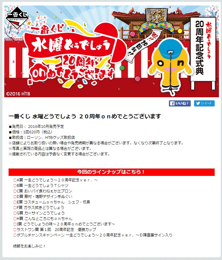 一番くじ情報】10月発売！