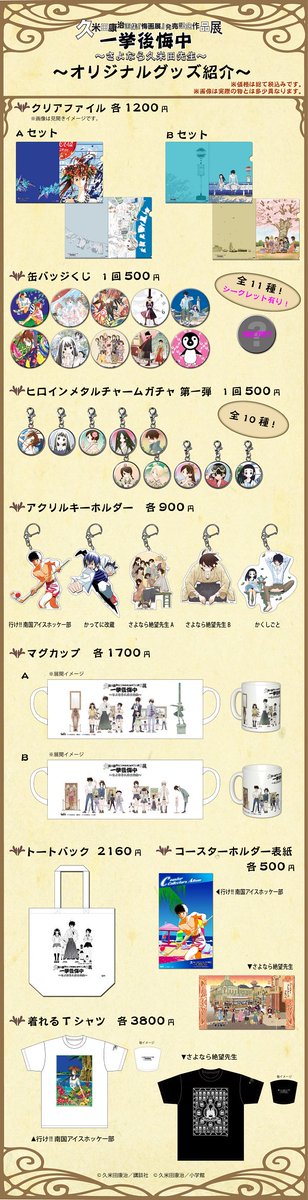 久米田康治作品展『一挙後悔中 ～さよなら久米田先生～』好評営業中