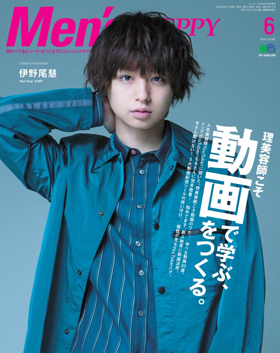 表紙画像 解禁！】 表紙は、#伊野尾慧（Hey! Say! JUMP） 『Men's