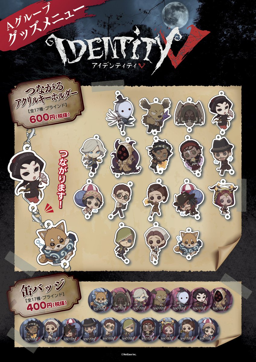 第五人格　アクリルキーホルダー　7種セット IdentityV 第五人格 トレーディングアクリルキーホルダー｜商品情報