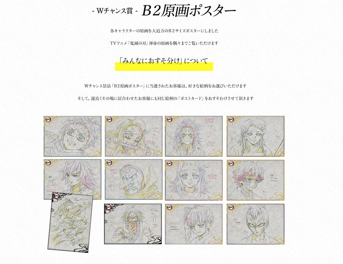 みんなにおすそ分け～ #鬼滅の刃 公式コラボレーションダイニング「お