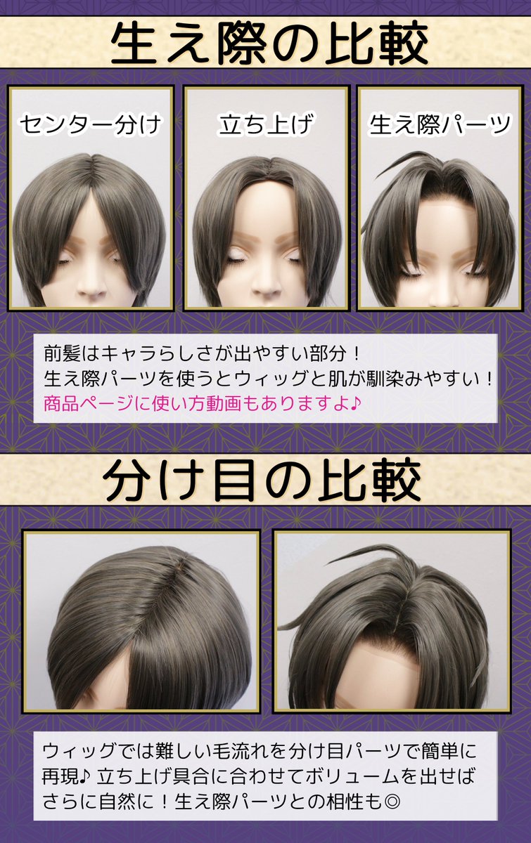 ウィッグパーツで変わる仕上がりの「差」😎 刀剣乱舞 へし切長谷部 風